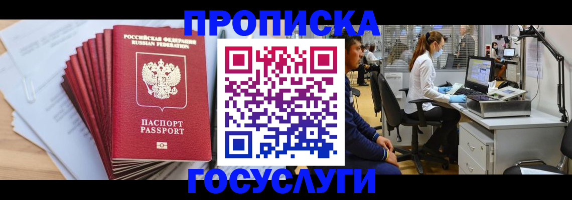 миграционный учет в Учалы