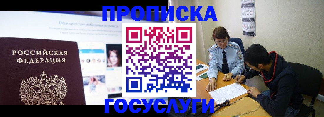 временная регистрация 2025 в Учалы