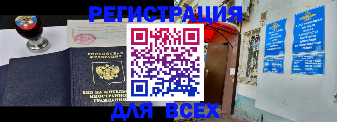 временная регистрация для школы в Учалы