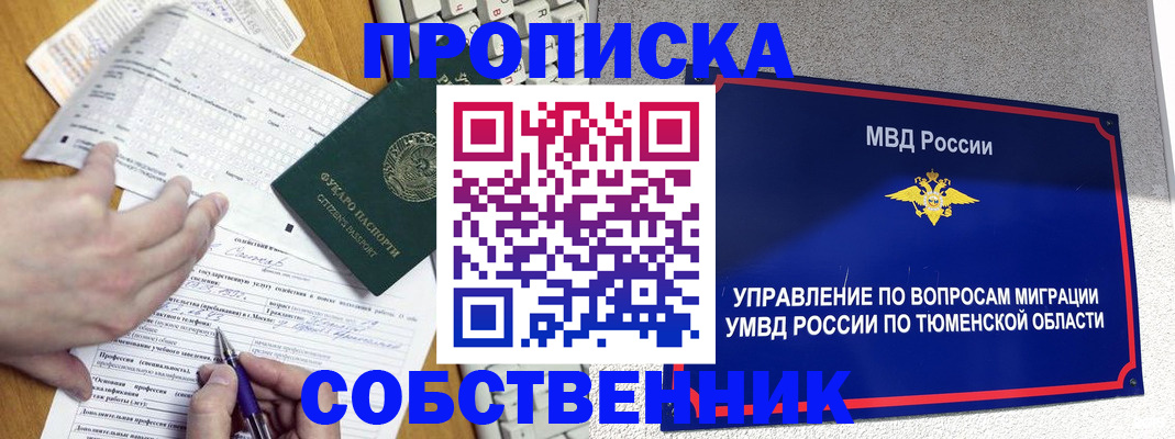 прописка в квартире в Учалы