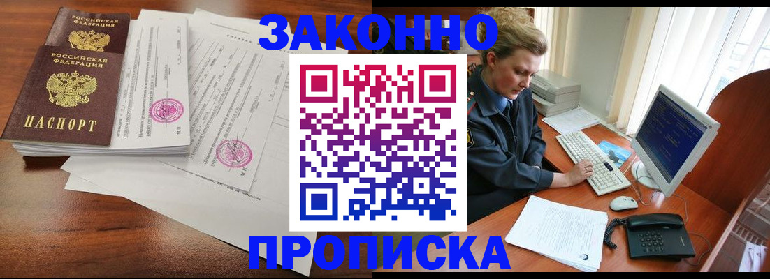 прописка штамп в Учалы